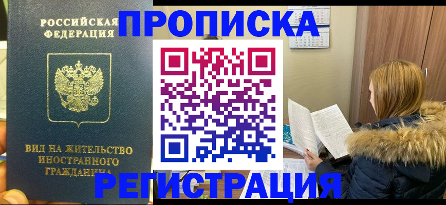 временная регистрация для школы в Нарткале